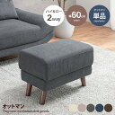 【★MAX50%OFF!5/30 0:00〜23:59まで★】スツール オットマン ソファ チェア 1人用 椅子 足置き 脚置き コンパクト 腰掛け 来客用 サ...