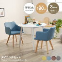 【★MAX50%OFF!5/30 0:00〜23:59まで★】3点セット ダイニングセット チェア テーブル 丸テーブル 円卓 カフェテーブル 二人用 2人用 ...
