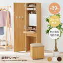 【★MAX50%OFF!5/30 0:00〜23:59まで★】姿見 ドレッサー 引き出し 収納 スツール付き 棚付き コンセント付き 机 身支度 スリム コンパ...