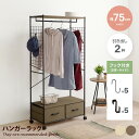 【MAX50%OFF! 5/20 0:00 ~ 23:59まで★】衣類収納 コートハンガー ハンガーポール 小物 S字フック サイドネット サイドフック ラック...
