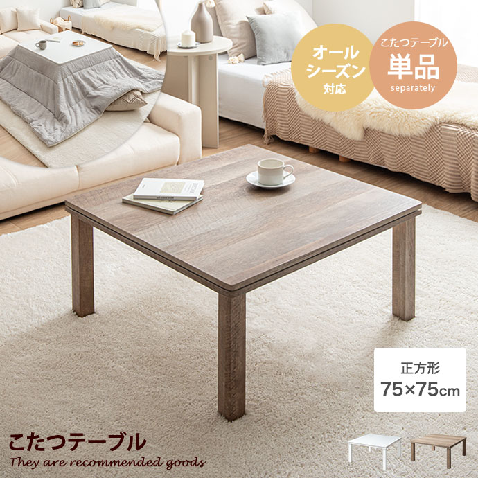 楽天市場】こたつ 正方形(テーブル|インテリア・寝具・収納 楽天市場】こたつ 正方形(テーブル|インテリア・寝具・収納