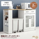 【クーポンで15%OFF! 8/15 0:00~23:59まで★】キッチンカウンター キッチン収納 レンジ台 キッチンボード キャビネット キッチンラック 作業台 扉収納 木目調 可動棚 3cmピッチ 扉付き 引き出し 拡張テーブル 伸縮式 幅74 幅122 キッチン