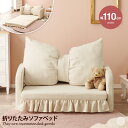 【★MAX50%OFF!5/30 0:00〜23:59まで★】1人掛け ソファベッド フロア ロー コンパクト カウチ 完成品 折りたたみ 可愛い 上品 2wa...