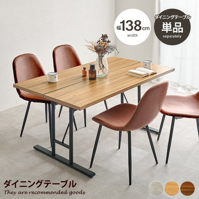 Rakuten - デスク ダイニングテーブル リビング 食卓 椅子 キッチン イス いす 中棚付き コンクリート調 木目調 ファミリー用 2人暮らし 長方形 粉体塗装 お手入れ簡単 幅138 アジャスター付き 作業机
