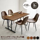 【★MAX50%OFF!5/30 0:00〜23:59まで★】テーブル ダイニングセット デスク チェア リビング 食卓 キッチン 5点セット 椅子 イス いす...