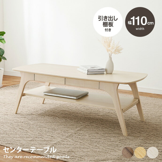 樂天商城 - 【MAX50％OFF! 4/25 0:00~23:59限定★】引き出し センターテーブル リビングテーブル ローテーブル 棚付き ソファーテーブル 収納 コーヒーテーブル 長方形 机 カフェ インテリア シンプル 木目調 木製 角型 デスク ちゃぶ台 勉強机 1人暮らし ワンルーム 座卓