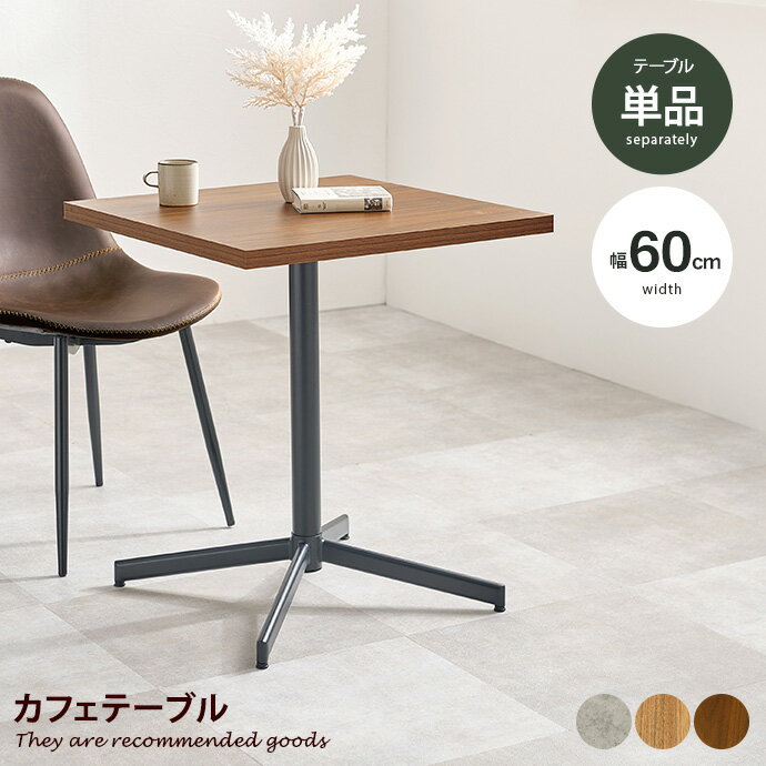 【MAX50%OFF! 11/24&11/25限定★】正方形 カフェテーブル 二人掛け 2人 デスク 四角 ダイニングテーブル リビングテーブル コーヒーテーブ...