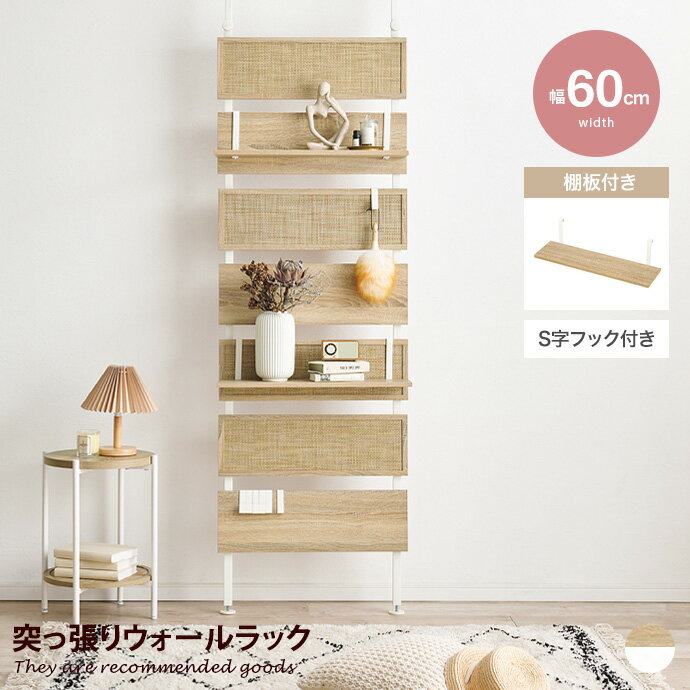 パーテーション 【幅60cm】Potes 突っ張りウォールラック