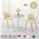 【★MAX50%OFF!5/30 0:00〜23:59まで★】ダイニングセット ダイニングテーブルセット 丸テーブル 3点セット 円形 カフェテーブル ラウンド...