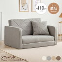 【クーポンで15%OFF! 7/6 0:00~23:59まで★】ソファベッド ソファー ローソファ ソファーベッド 2人掛けソファ フロアソファ 1人掛けソファ 簡易ベッド 2way 1人用 2人用 クッション付き 肘付き キルティング コンパクト ワンルーム 一人暮らし 省スペース お昼寝 来客