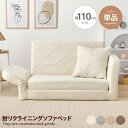 【★MAX50%OFF!5/30 0:00〜23:59まで★】ソファベッド ソファー ローソファ ソファーベッド 2人掛けソファ フロアソファ 1人掛けソファ ...