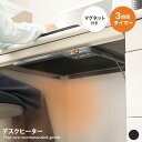 【クーポンで15%OFF! 7/6 0:00~23:59まで★】足元 デスクヒーター 省エネ テーブルヒーター 軽量 薄型 持ち運び マグネット式 磁石 3時間タイマー付き デスク下 電気ヒーター 簡易こたつ 足元ヒーター 足元暖房 あったか 秋 冬 専用プレート 46cm×36cm 冷え性 乾燥