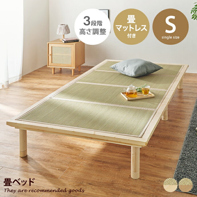 Rakuten - 【MAX50％OFF! 6/10 0:00 ~6/11 1:59まで★】すのこベッド ベッド マットレス付きベッド シングルベッド ローベッド 畳ベッド シングル S 貴船 3段階 高さ調節 継ぎ脚 ベッド下収納 畳 すのこ 吸湿 湿気 木製 一人暮らし 幅110 天然木
