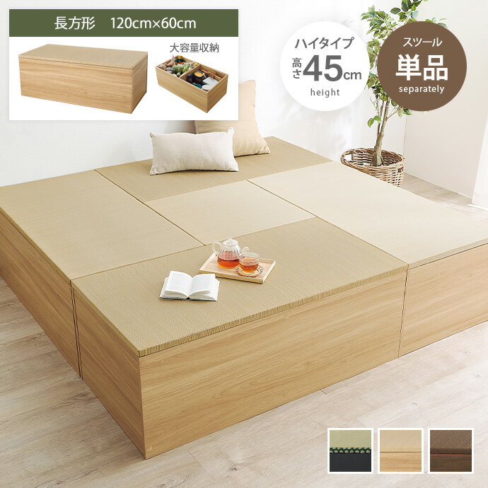 樂天商城 - 収納ベンチ 収納 ユニット畳 収納ボックス 畳椅子 小上がり チェア オットマン スツール ボックス 収納椅子 チェア 腰掛け フタ付き 収納付き 畳 たたみ ハイタイプ 高さ45cm 長方形 キッズスペース 子供 和室 幅120