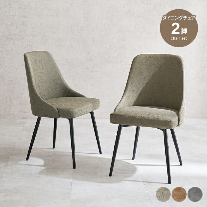 【クーポンで14％OFF! 3/23 0:00~23:59まで★】ダイニングチェア ダイニング チェアー チェア 食卓椅子 デスクチェア 椅子 イス いす 2脚 2脚セット レザー調 PU かっこいい 黒脚 アームレス 一人暮らし 二人暮らし リビング 食事 在宅 勉強 書斎 幅47