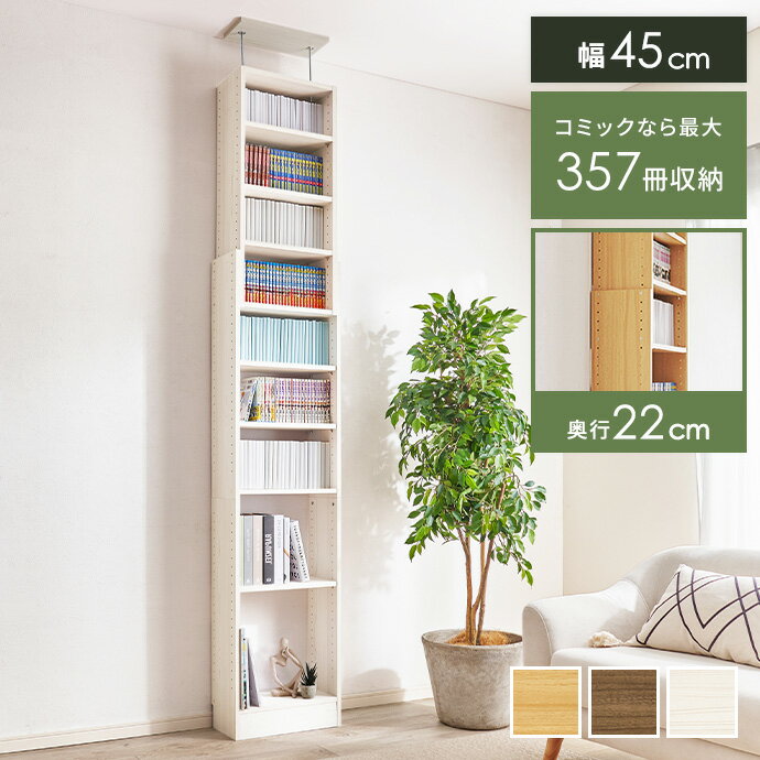 Rakuten - 【MAX50％OFF! 6/10 0:00 ~6/11 1:59まで★】本棚 ラック 壁面収納 突っ張りラック つっぱり棚 オープンラック ブックシェルフ 大容量 棚 スリム 薄型 省スペース 賃貸 天井 突っ張り 穴あけ不要 推し活 可動棚 一人暮らし ワンルーム 幅45 マガジンラック 漫画 CD DVD