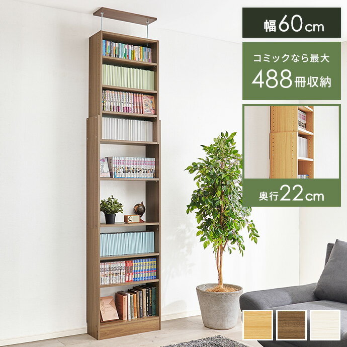 Rakuten - 本棚 ラック 壁面収納 突っ張りラック つっぱり棚 オープンラック ブックシェルフ 大容量 棚 スリム 薄型 省スペース 賃貸 天井 突っ張り 穴あけ不要 推し活 可動棚 一人暮らし ワンルーム 幅60 マガジンラック 漫画 CD DVD
