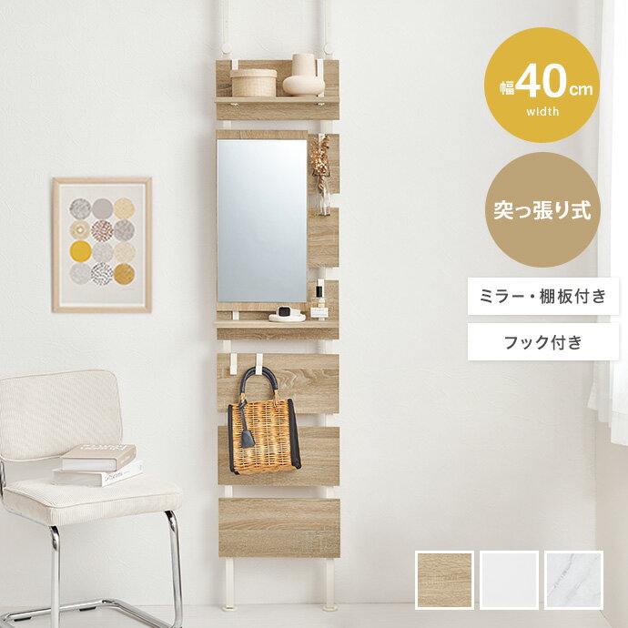 Rakuten - 【クーポンで16％OFF! 4/26 0:00~4/27 9:59まで★】突っ張りラック 突っ張りウォールラック つっぱり 棚 壁面収納 ミラー付き コンパクト スリム 省スペース 玄関 トイレ リビング キッチン 賃貸 ワンルーム 一人暮らし ラック 収納棚 シェルフ 伸縮 幅40 鏡 ドレッサー