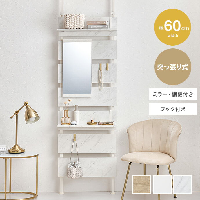樂天商城 - 【MAX50％OFF! 4/29 20:00~23:59まで★】突っ張りラック 突っ張りウォールラック つっぱり 棚 壁面収納 ミラー付き スリム 省スペース 玄関 トイレ リビング キッチン 賃貸 ワンルーム 一人暮らし ラック 収納棚 シェルフ 伸縮 幅60 鏡 ドレッサー パーテーション