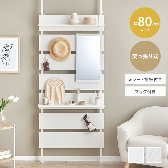 Rakuten - 【MAX50％OFF! 6/10 0:00 ~6/11 1:59まで★】突っ張りラック 突っ張りウォールラック つっぱり 棚 壁面収納 ミラー付き コンパクト スリム 省スペース 玄関 トイレ リビング キッチン 賃貸 ワンルーム 一人暮らし ラック 棚 収納棚 シェルフ つっぱり 伸縮 幅80 鏡
