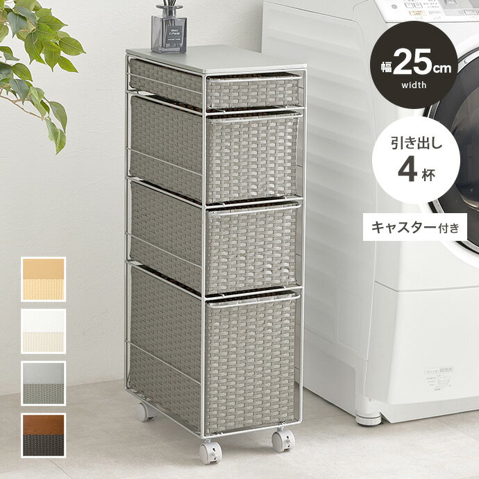 樂天商城 - 【クーポンで6％OFF! 4/14 20:00~4/17 9:59まで★】隙間収納 ランドリーチェスト ワゴン ラック 洗面所 ランドリーバスケット 脱衣所 すきま収納 コンパクト スリム 引き出し 4杯 通気性 キャスター付き キッチン 一人暮らし ワンルーム 幅25 タオル 衣類