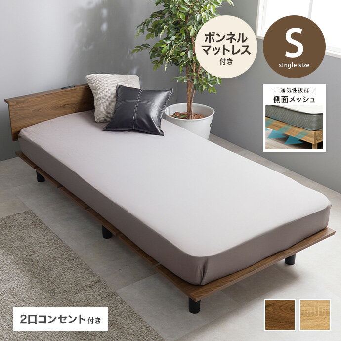 Rakuten - 【MAX50％OFF! 6/10 0:00 ~6/11 1:59まで★】シングル ベッド すのこ ロー ボンネルコイルマットレス フレーム セット メッシュ 幅97 ヘッドボード 2口コンセント 通気性 木目調 ウッド 脚付き 黒脚 ステージベッド 一人暮らし ワンルーム 家族