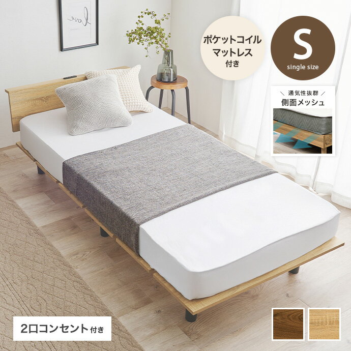 Rakuten - シングル ベッド すのこ ロー ポケットコイルマットレス フレーム セット メッシュ 幅97 ヘッドボード 2口コンセント 通気性 木目調 ウッド 脚付き 黒脚 ステージベッド 一人暮らし ワンルーム 家族