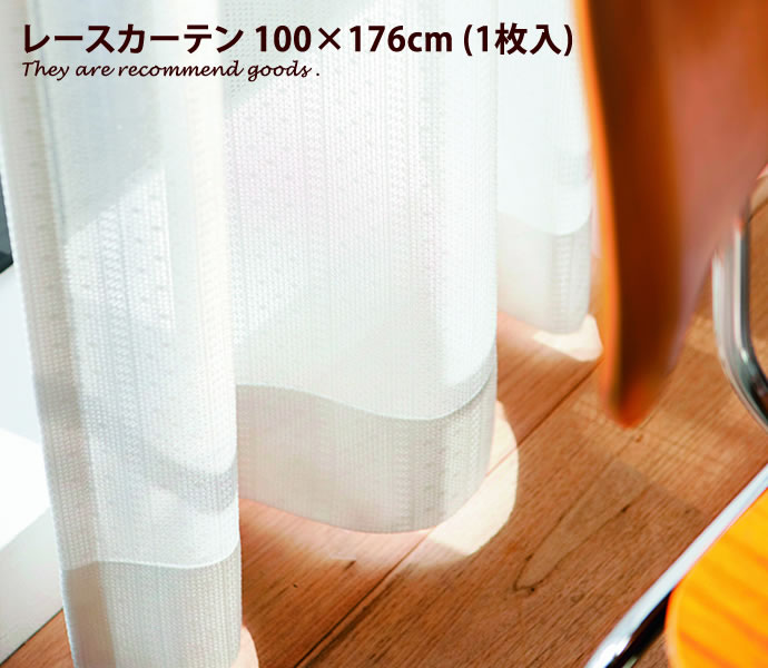 【MAX50％OFF! 1/20 0:00~23:59まで★】ロワール[100cm LOIRE ウォッシャブル ×176cm]1.5倍ヒダ 日本製 ..