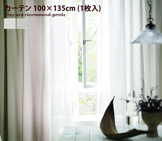 Rakuten - Fin colne ファン【100×135】ベーシック コルネ 可愛い 1.5倍ヒダ ナチュラル 北欧 サイズ 1枚 ウォッシャブル 天然素材混 シンプル オーダーカーテン 日本製 オシャレ カーテン 柄
