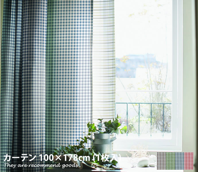 colne Gingham コルネ ギンガム【100×178】おしゃれ オーダーカーテン 北欧 ウォッシャブル 天然素材混 サイズ 可愛い 柄 オシャレ ベーシック カーテン シンプル 日本製 ナチュラル 1.5倍ヒダ 1枚