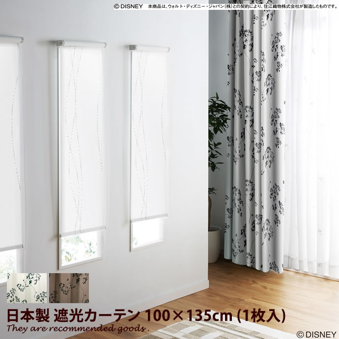 Rakuten - leaf Twig カーテン 100×135 ドレープカーテン 遮光カーテン かわいい リーフ キャラクター お洒落 ディズニー 葉っぱ 遮光 シンプル 上品