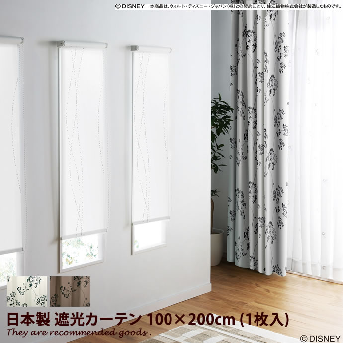 Rakuten - leaf Twig カーテン 100×200 葉っぱ 遮光カーテン シンプル お洒落 遮光 キャラクター かわいい ドレープカーテン リーフ 上品 ディズニー