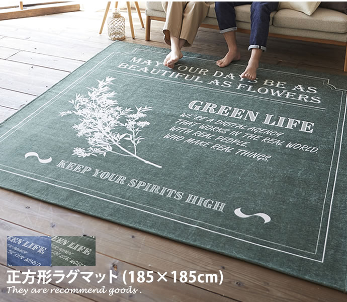 ラグマット 【185cm×185cm】 Nesta ラグマット