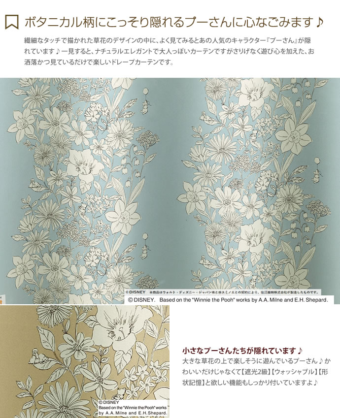 Parterre POOH ディズニー 100×200 ドレープカーテン プーさん ナチュラル ボタニ...