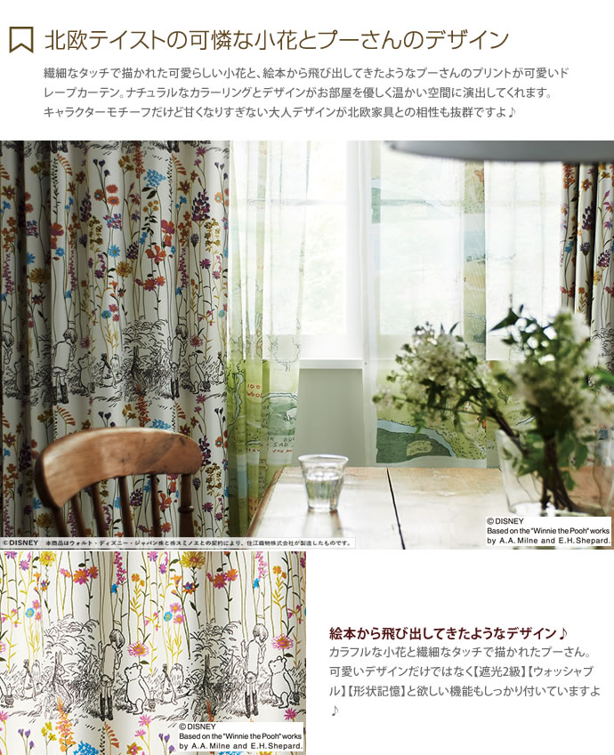 Garden POOH 100×135 place ウォッシャブル 遮光 ディズニー カーテン キャラクタ...
