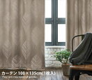 北欧 【100cm×135cm】Lehtia カーテン 1枚入り