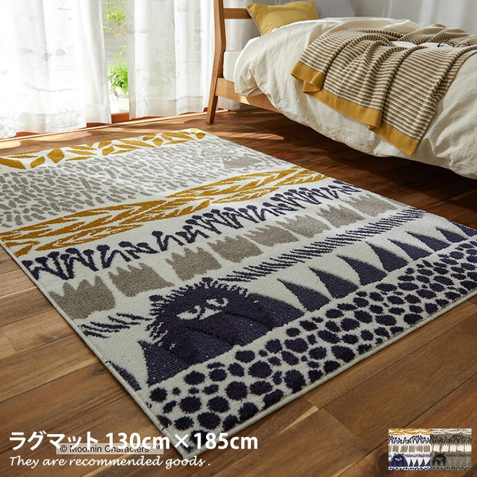ラグマット 【130cm×185cm】 Botanise ラグマット