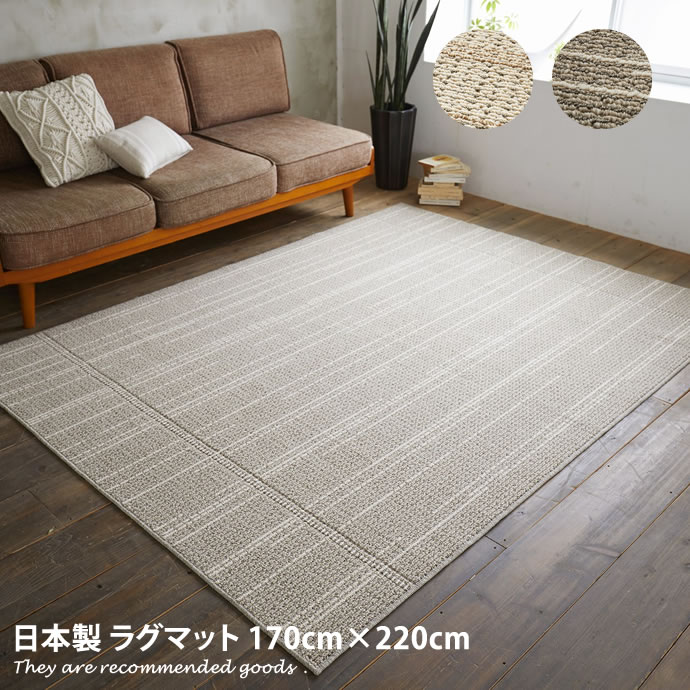 ラグマット 【170cm×220cm】Caruru Wood ラグマット 