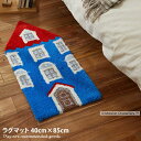 【クーポンで11％OFF！★4/18 0:00~23:59限定★】ラグマット 【40cm×85cm】 マット ラグ ムーミン MOOMIN 北欧 ハウス カーペット 家形 大人カワイイ 防ダニ 床暖房対応 ホットカーペット対応 日本製 新生活 子供部屋 玄関 リビング