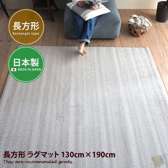 ラグマット 【130cm×190cm】Fin ラグマット