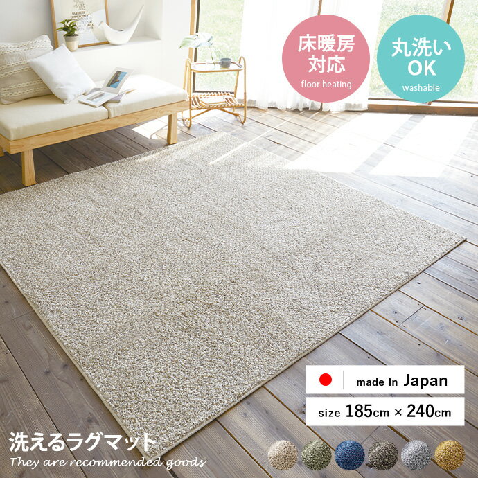 ラグマット 【長方形:185cm×240cm】Milange ラグマット