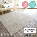 玄関・キッチンマット 【長方形:90cm×130cm】Milange ラグマット