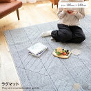 ラグマット 【長方形:185cm×240cm】Atre ラグマット