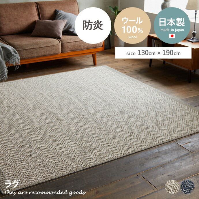 ラグマット 【長方形:130cm×190cm】Zipscot ラグ