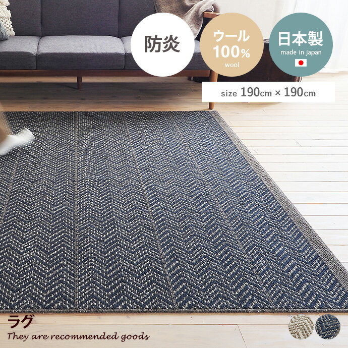 ラグマット 【正方形:190cm×190cm】Zipscot ラグ