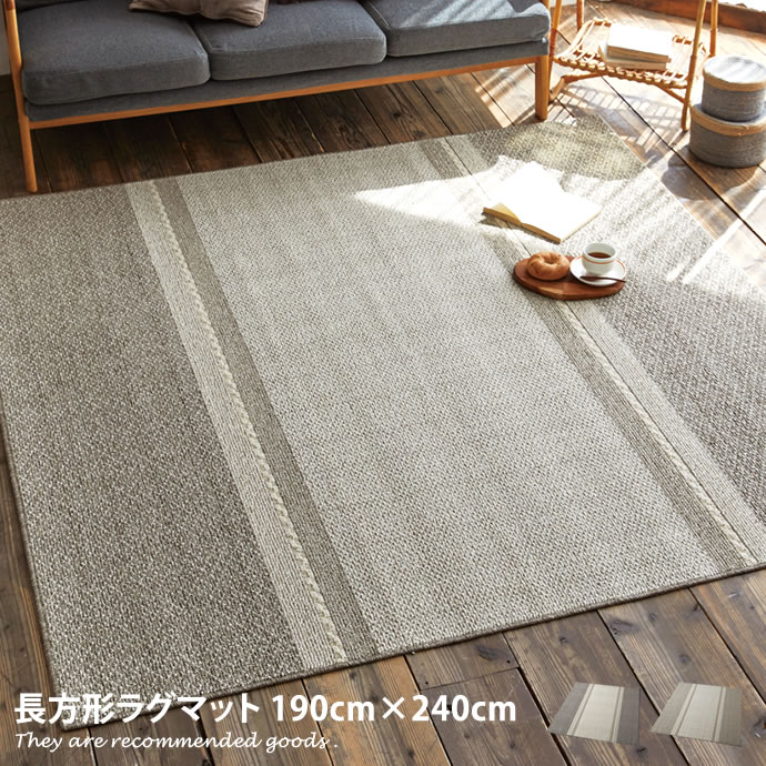 Rakuten - 【クーポンで16％OFF! 6/7 0:00~23:59まで★】ラグ 【190cm×240cm】 マット 洗える カーペット ラグマット 絨毯 ホットカーペット対応 3畳 北欧 滑り止め付 防ダニ 長方形 グレー ブラウン おうち時間 清潔