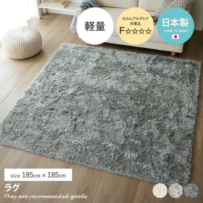 ラグマット 【正方形:185cm×185cm】Toby ラグ