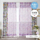 レース 【100cm×176cm】Princess see the light レースカーテン 1枚入り