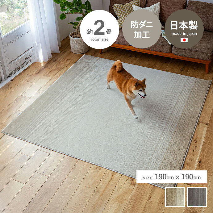ラグマット 【190cm×190cm】Merle ラグ