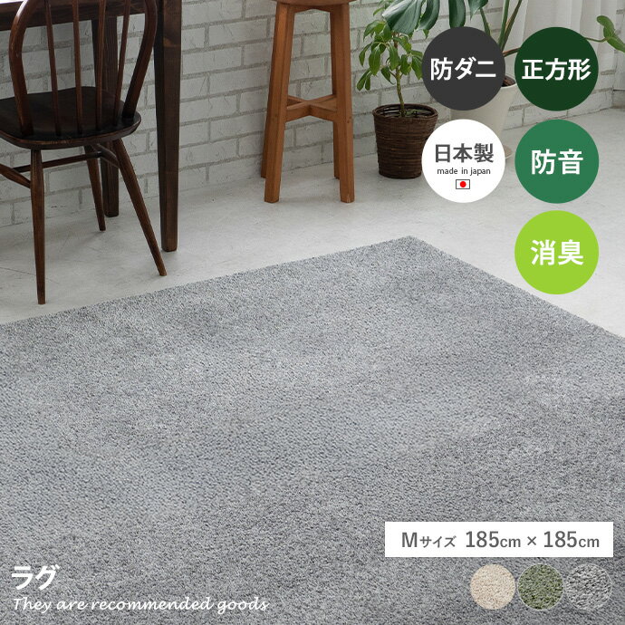 ラグマット 【正方形:185cm×185cm】Aurora ラグ